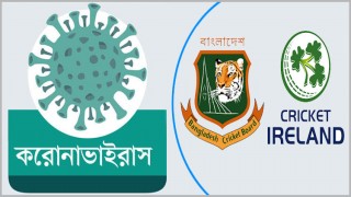 করোনাভাইরাস: বাংলাদেশ-আয়ারল্যান্ড সিরিজ স্থগিত